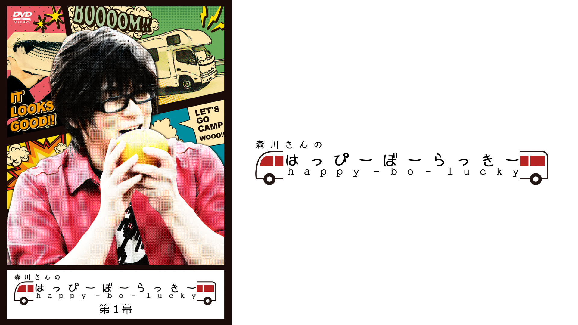 森川さんのはっぴーぼーらっきー VOL.22 | HMV&BOOKS online
