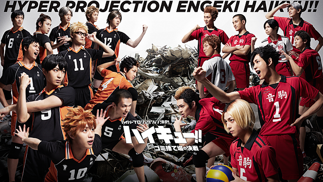 ハイパープロジェクション演劇「ハイキュー!!」"ゴミ捨て場の決戦"_1