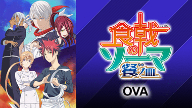 食戟のソーマ　Blu-ray 弍ノ皿　1期　2期　OVA Amazon.co.jp: 食戟のソーマ 弐ノ皿 2 Blu-ray : 松岡禎丞, 種田