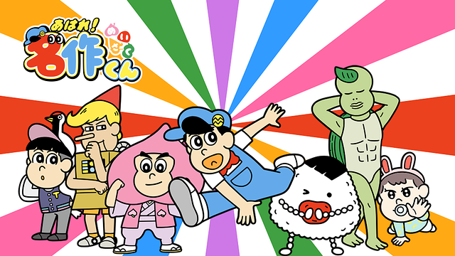 あはれ!名作くん 竜宮中編_1