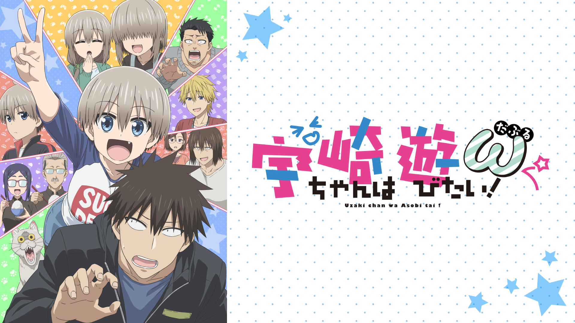 宇崎ちゃんは遊びたい！ω 第2巻【Blu-ray】: BD・DVD・CD
