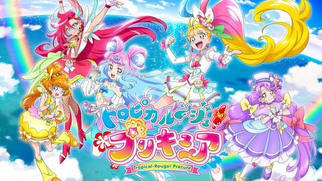 トロピカル～ジュ！プリキュア_1