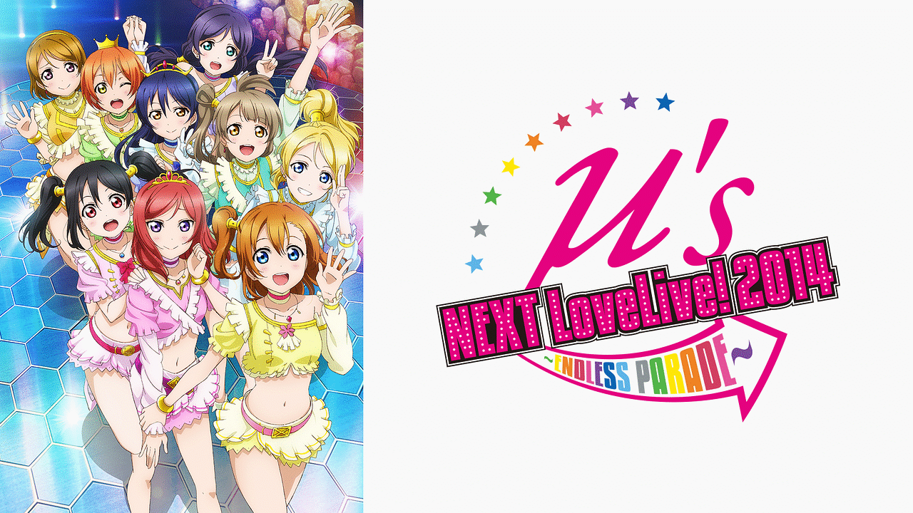 ラブライブ! μ's →NEXT LoveLive! 2014 ～ENDLESS PARADE～ | アニメ