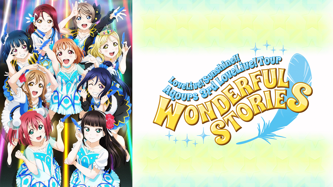 ラブライブ!サンシャイン!!WONDERFULSTORIES Aqours - WONDERFUL STORIES (Color Coded, Kanji, Romaji, Eng