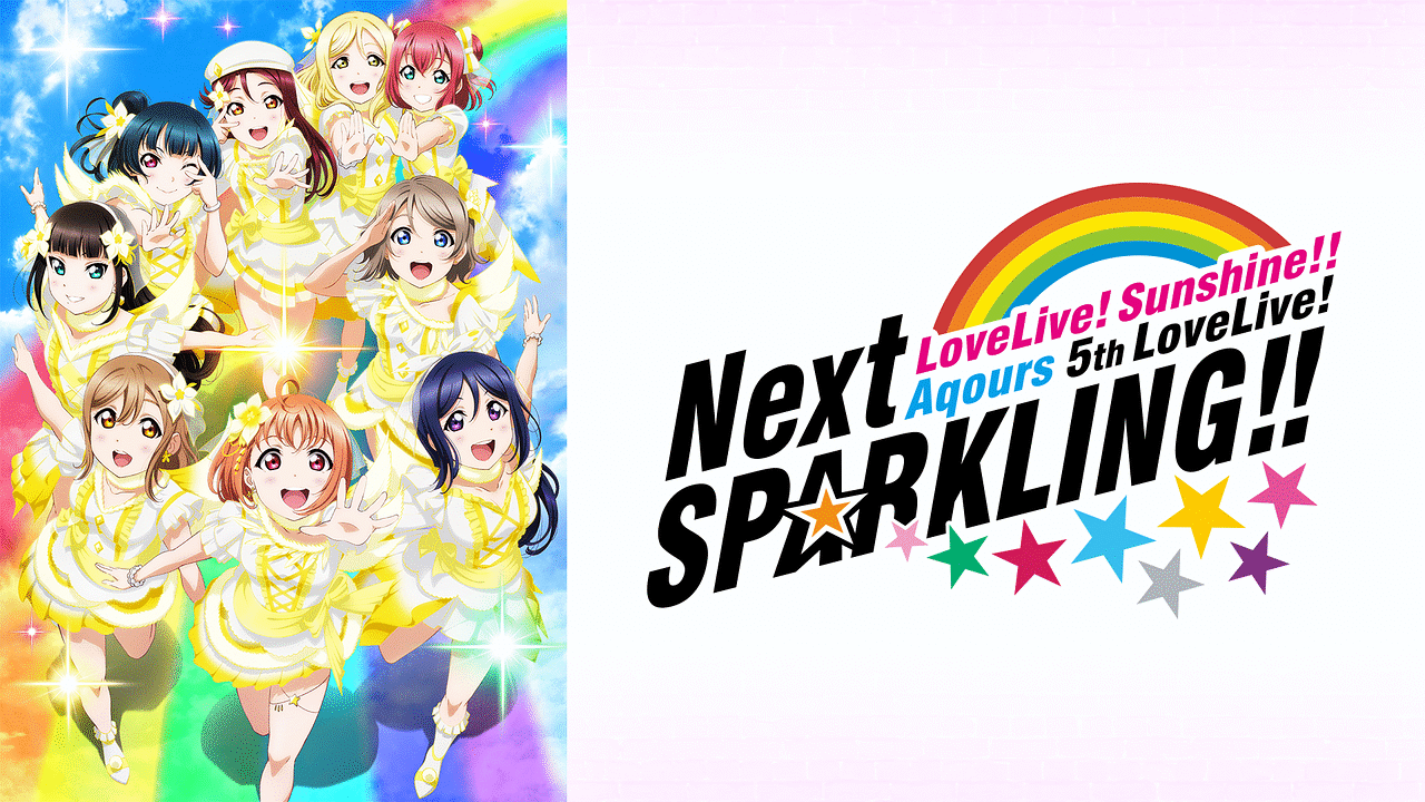 ラブライブサンシャイン!!NextSPARKLING!! ラブライブ!サンシャイン!!The School Idol Movie Over the
