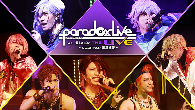 Paradox Live on Stage THE LIVE ～cozmez×悪漢奴等～_1
