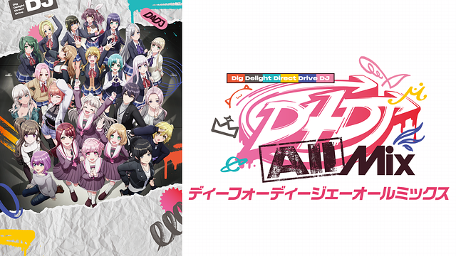 D4DJ All Mix／ディーフォーディージェーオールミックス_1