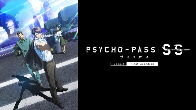 PSYCHO-PASS サイコパス Sinners of the System Case.2 First Guardian_1