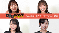 舞台「オッドタクシー 金剛石（ダイヤモンド）は傷つかない」上演記念～アニメ本編・舞台キャストリアクション動画_6