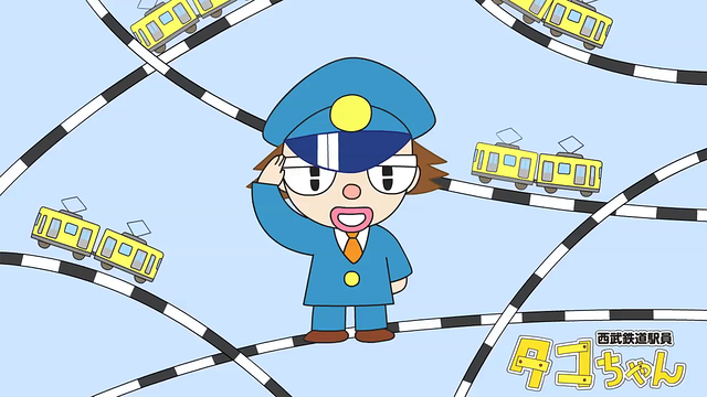 西武鉄道駅員タコちゃん_1