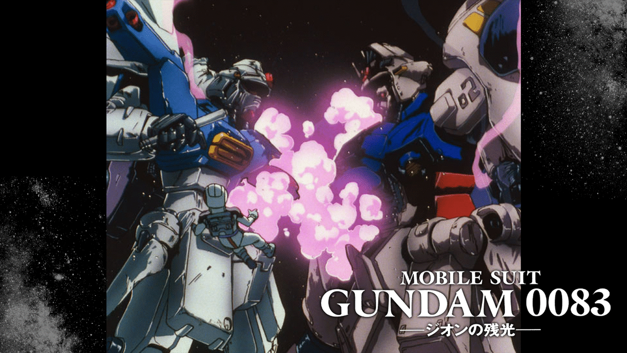 劇場版 機動戦士ガンダム0083～ジオンの残光　5枚セット Amazon.co.jp: 機動戦士ガンダム0083 -ジオンの残光- (初回限定