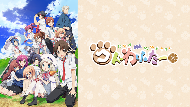 劇場版　クドわふたー_1