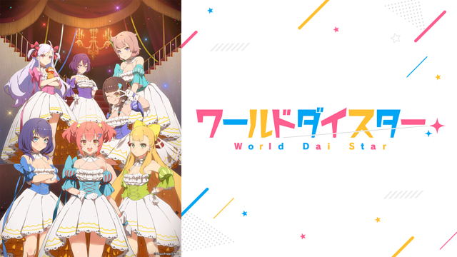 ワールドダイスター_1