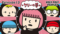第13話~第16話