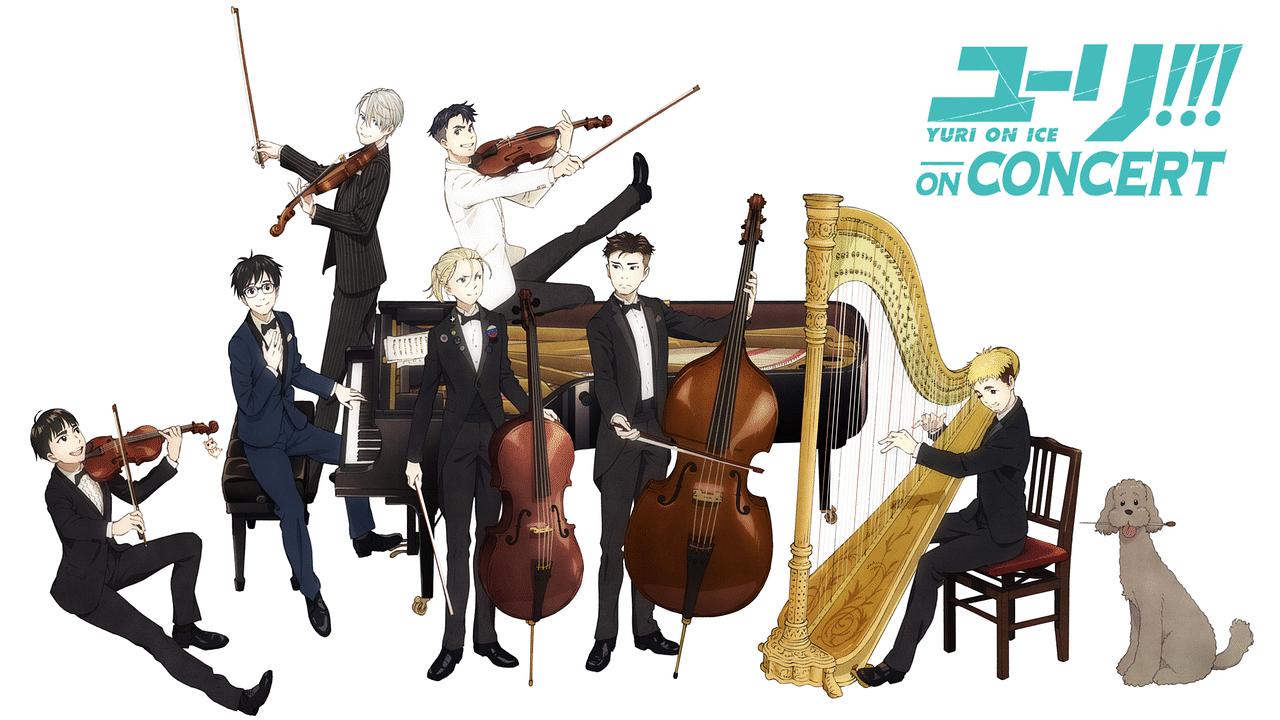 ユーリ!!! on CONCERT | アニメ動画見放題 | dアニメストア