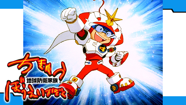 地球防衛家族_1