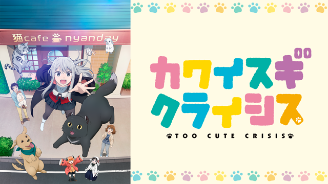 カワイスギクライシス_1