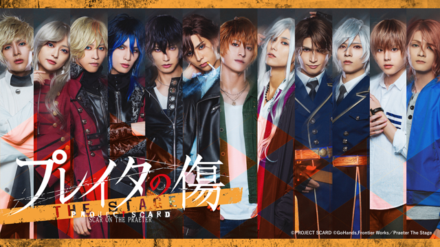 舞台「プレイタの傷」_1