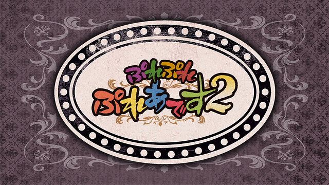 ぷれぷれぷれあです2_1