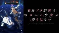 青春ブタ野郎はゆめみる少女の夢を見ない_6