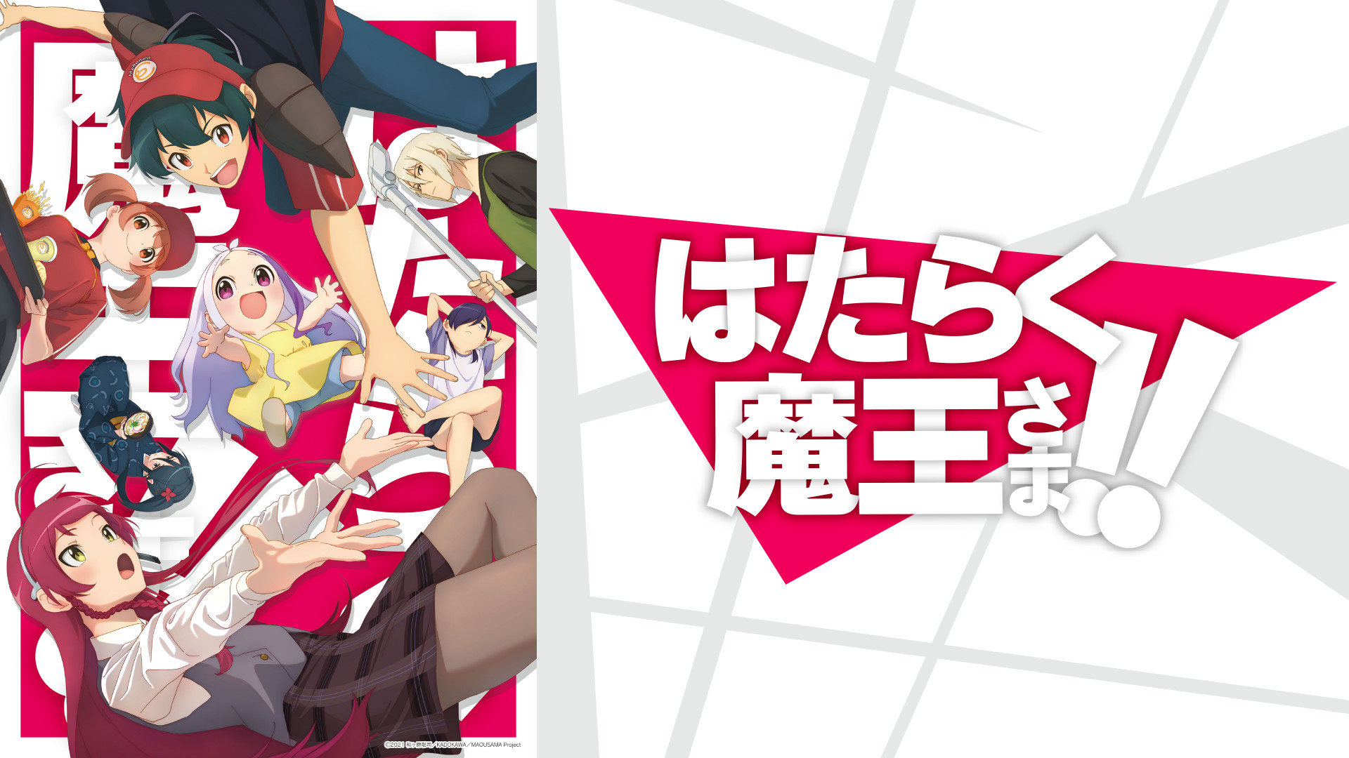 はたらく魔王さま！ １、2期　全12巻　DVD はたらく魔王さま！ 1、2期 全12巻 DVD