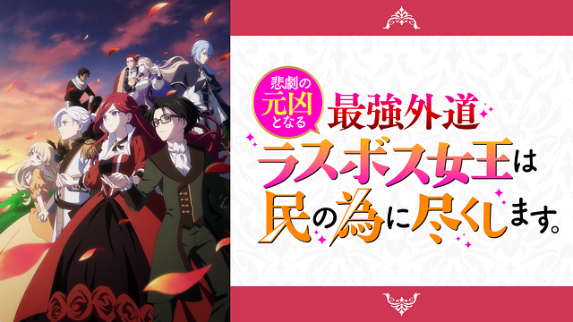 悲劇の元凶となる最強外道ラスボス女王は民の為に尽くします。_1