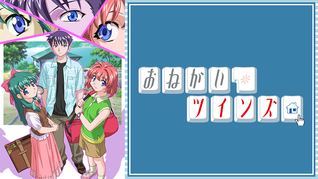 おねがい☆ツインズ_1