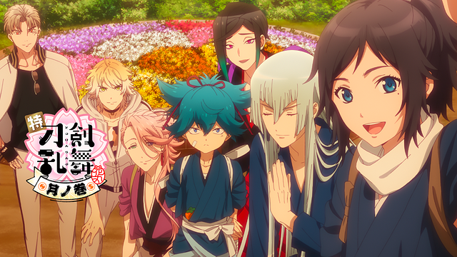 特『刀剣乱舞-花丸-』～月ノ巻～_1