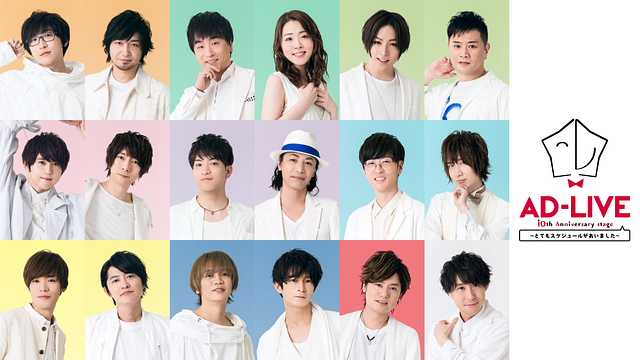 AD-LIVE 10th Anniversary stage~とてもスケジュールがあいました~_1