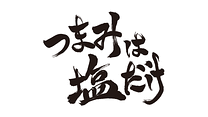 本編