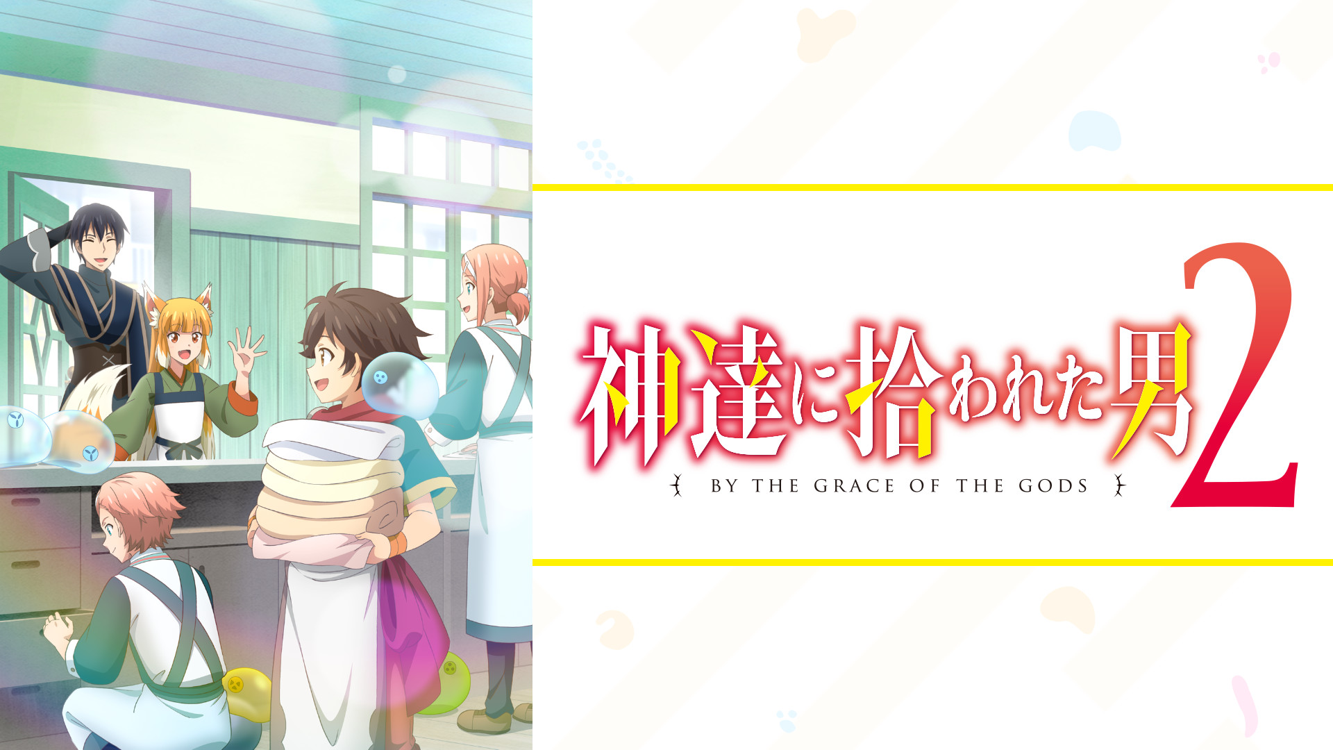 ♦︎新品ケース付き♦︎ 神達に拾われた男 season2 レンタルDVD 全話完結 26509_1_d2.jpg?1687482487196