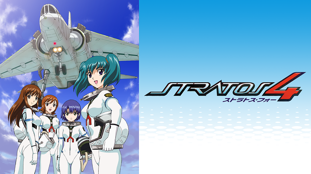 ストラトス・フォー_1