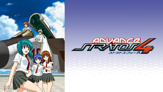 ストラトス・フォー アドヴァンス_1