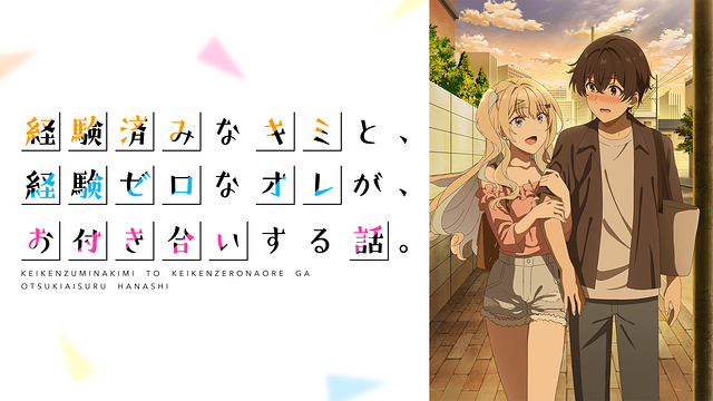 アニメDVD　不備有)経験済みなキミと、経験ゼロなオレが、お付き合いする話。 第2巻(状態：特製ブックレット欠品) Amazon.co.jp: 経験済みなキミと、経験ゼロなオレが、お付き合い