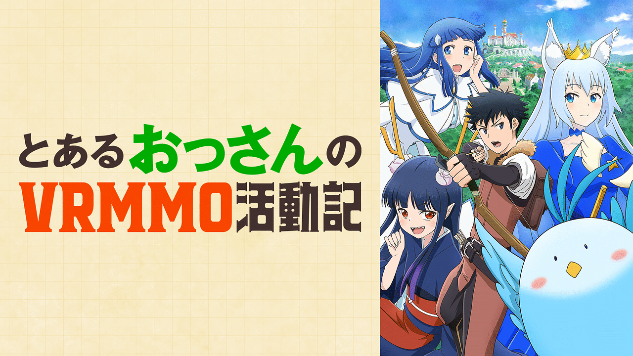 【翌日出荷‼️】　とあるおっさんのVRMMO活動記　1巻から29巻　全巻セット Amazon.co.jp: とあるおっさんのVRMMO活動記 (30) : 椎名ほわほ