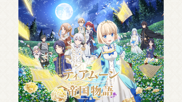 ティアムーン帝国物語～断頭台から始まる、姫の転生逆転ストーリー～_1