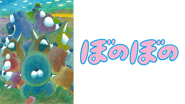 映画「ぼのぼの」_1