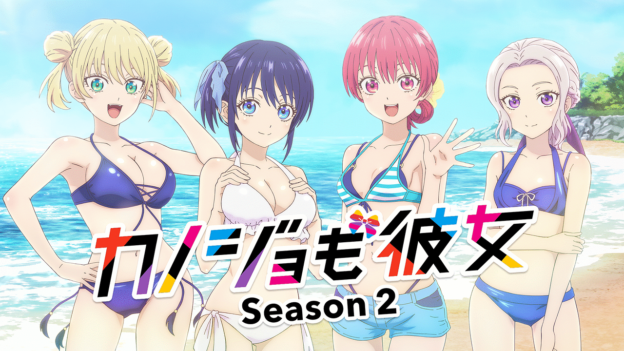 TVアニメ「カノジョも彼女」Season 2 | アニメ動画見放題 | d
