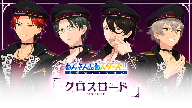 あんさんぶるスターズ！！追憶セレクション『クロスロード』_1
