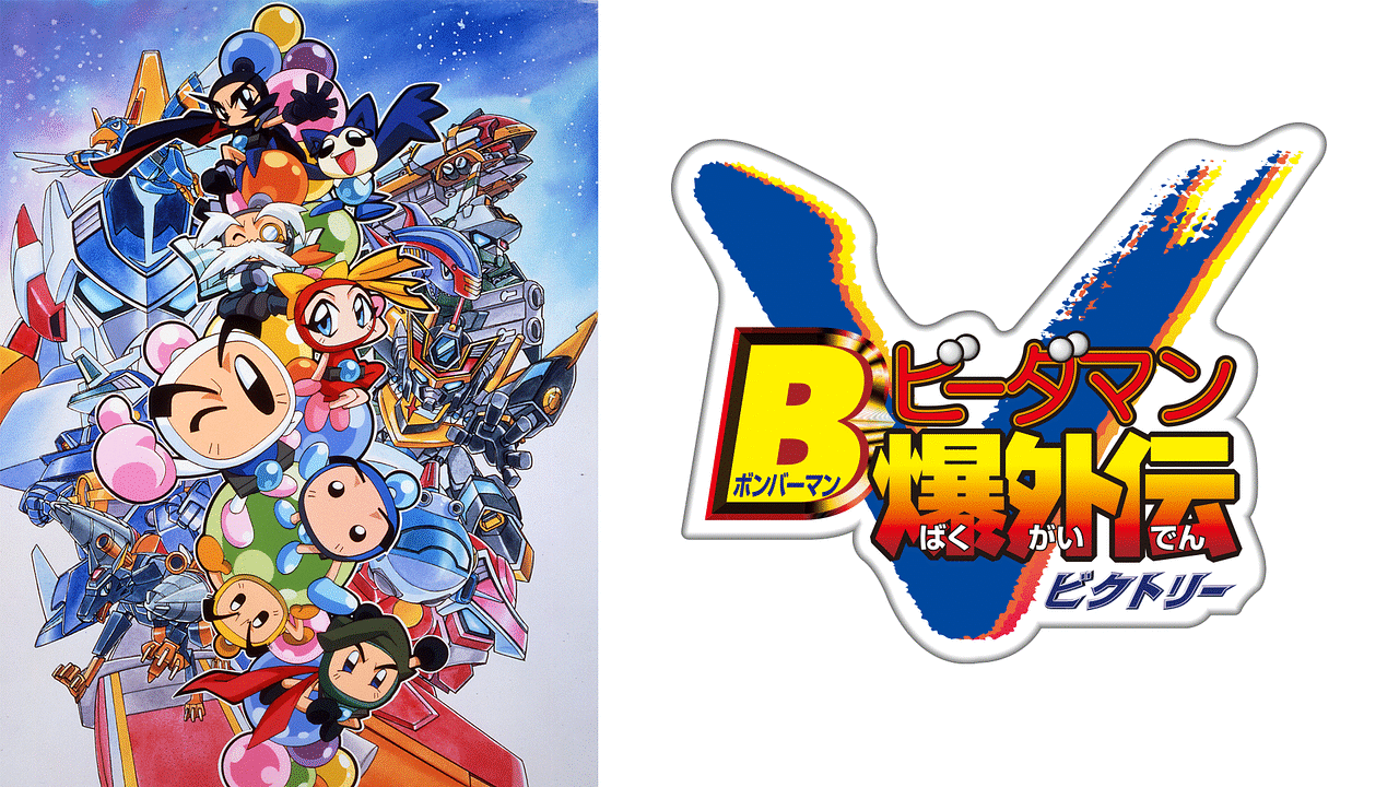 【中古】 Ｂビーダマン爆外伝ハイパーＴＶアニメコミック ｖ．０/メディアファクトリー BAKUGAIDEN HYPER TV ANIME COMIC VOL 0 (unfinished) (B