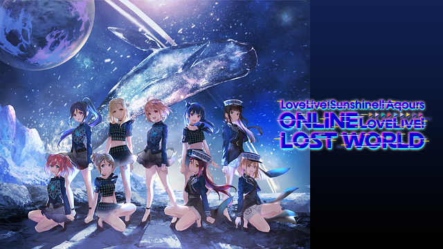 ラブライブ!サンシャイン!! Aqours ONLINE LoveLive! ~LOST WORLD~_1