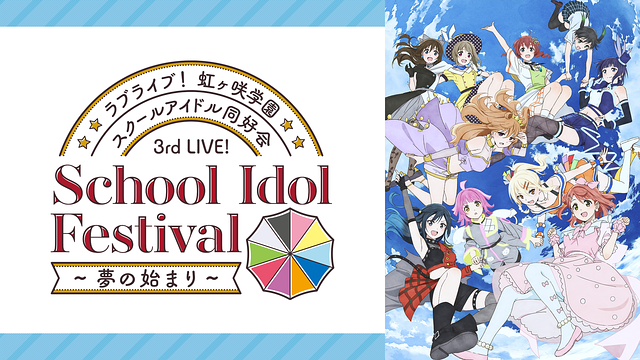 ラブライブ！虹ヶ咲学園スクールアイドル同好会 3rd Live! School Idol Festival ～夢の始まり～_1