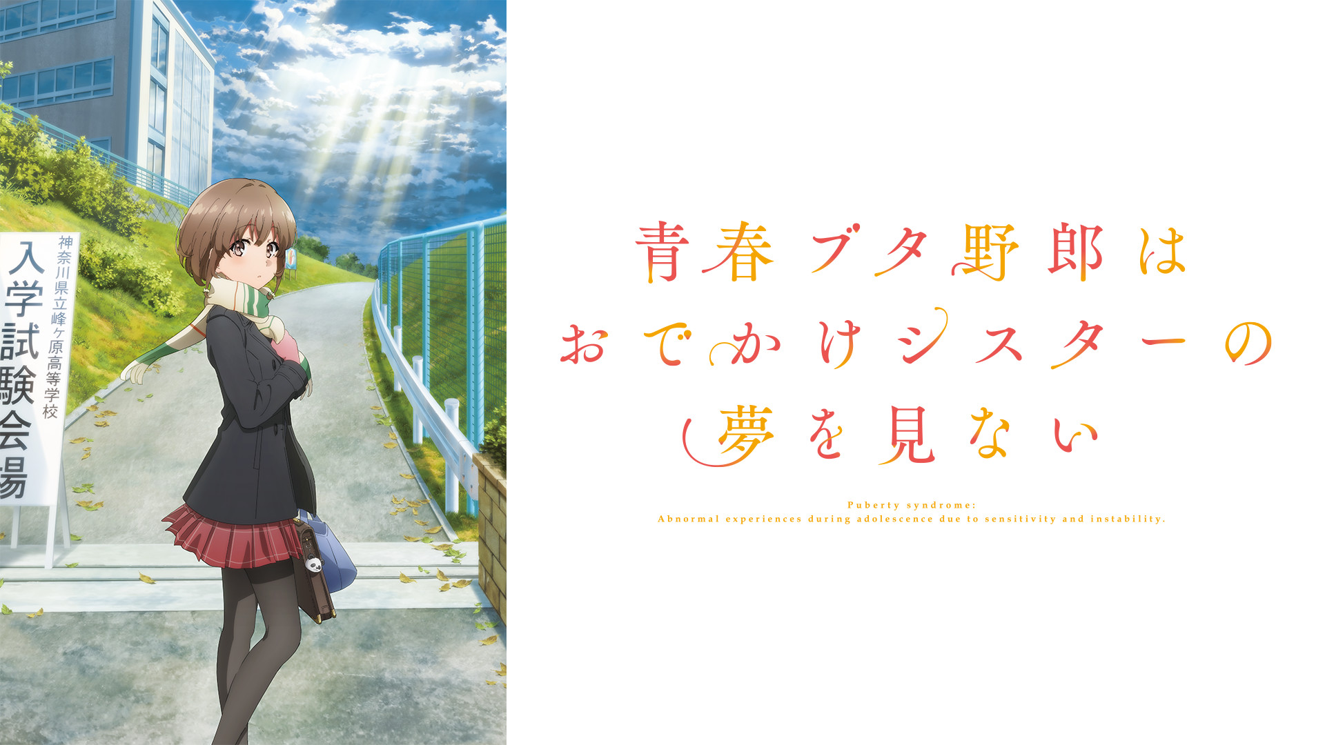 青春ブタ野郎はおでかけシスターの夢を見な23青ブタProject完全生産限定版 Amazon.co.jp: 【Amazon.co.jp限定】青春ブタ野郎はおでかけ