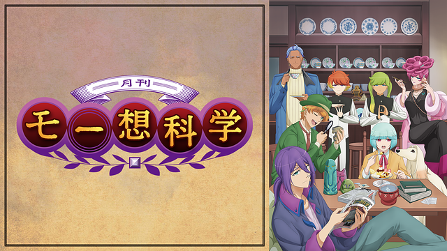 月刊モー想科学_1