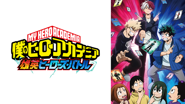 『僕のヒーローアカデミア』オリジナルアニメ「雄英ヒーローズ・バトル」_1