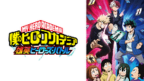 『僕のヒーローアカデミア』オリジナルアニメ「雄英ヒーローズ・バトル」_6