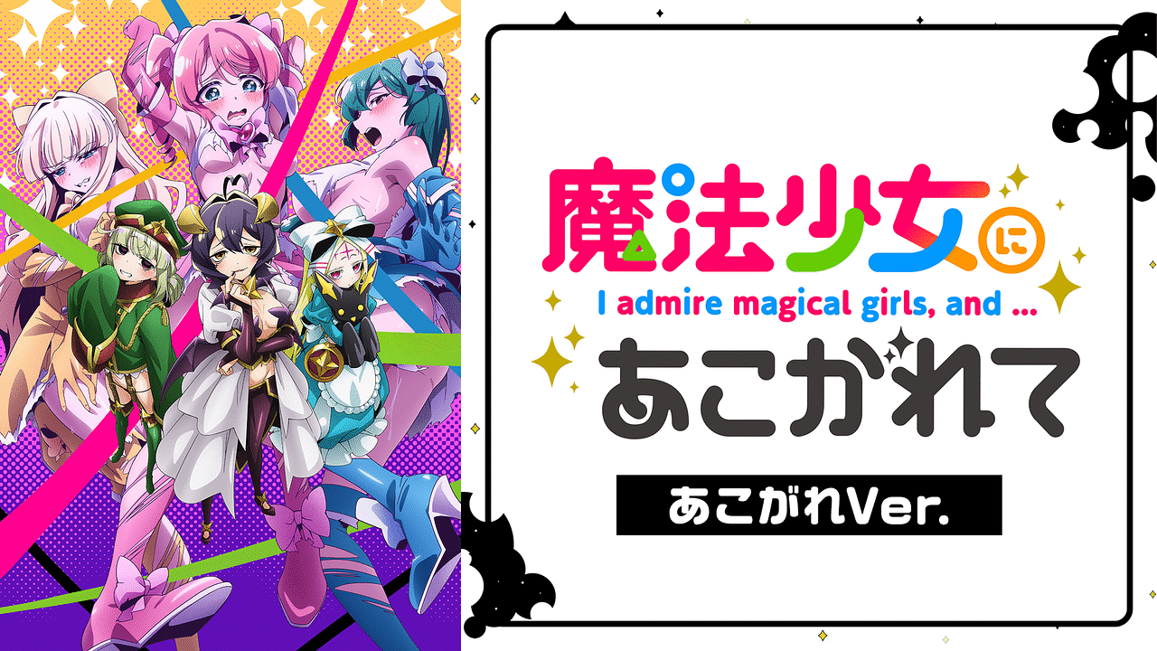 魔法少女にあこがれて SR OFR 4コン TDSR 4コン まほあこ ホビーステーションシングル通販店 / 魔法少女にあこがれて R
