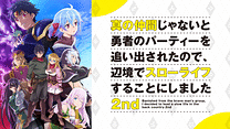 真の仲間じゃないと勇者のパーティーを追い出されたので、辺境でスローライフすることにしました 2nd_6
