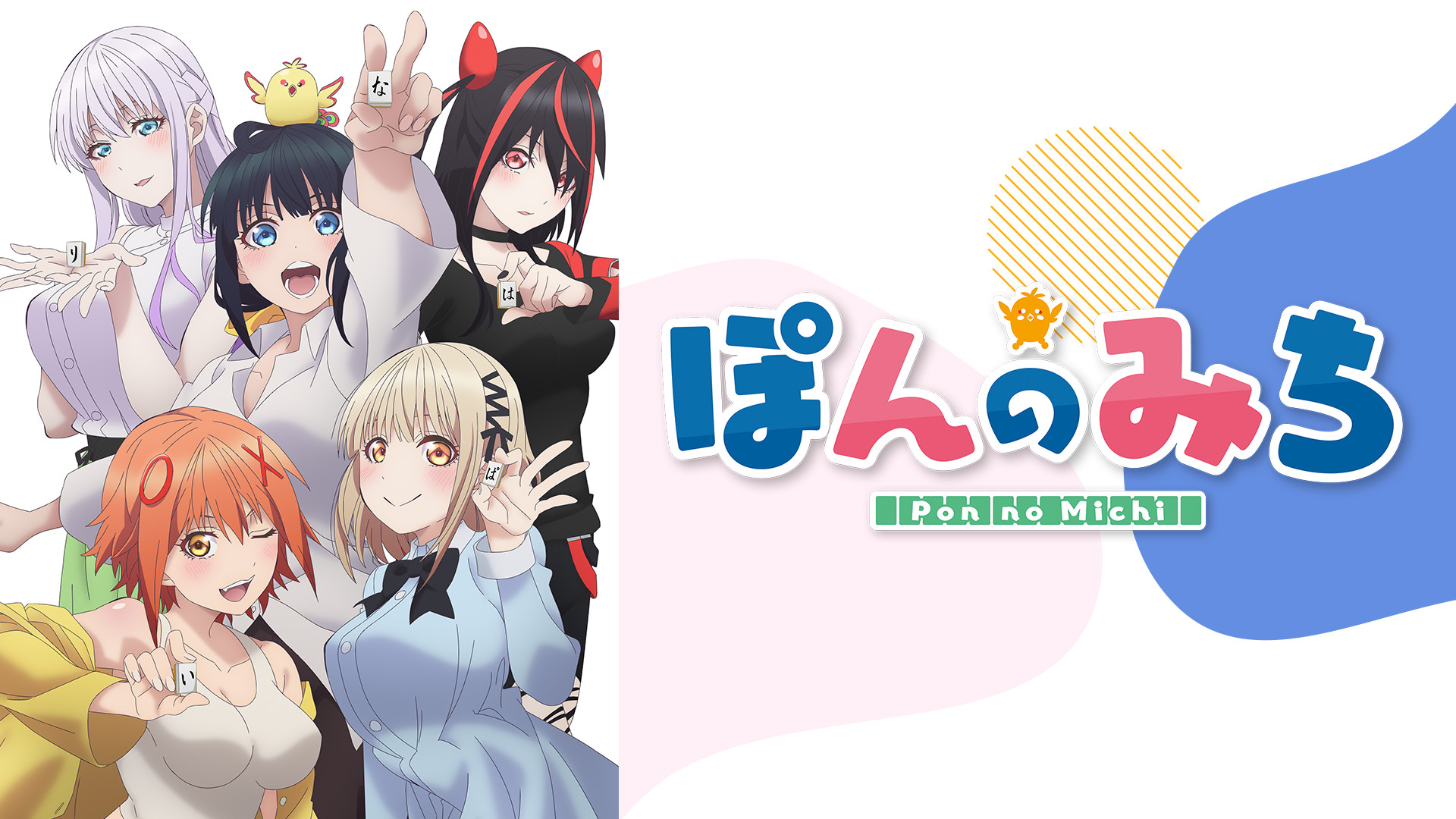ぽんのみち　DVD　レンタル　アニメ ぽんのみち DVD レンタル アニメ - メルカリ