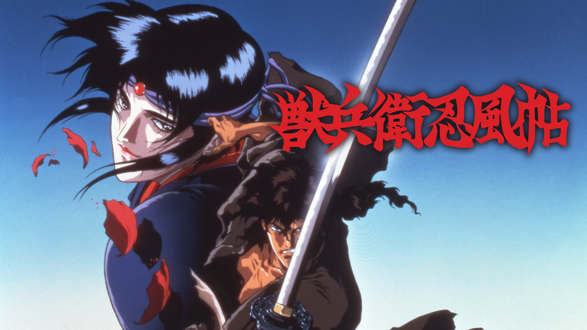 アニメDVD　獣兵衛忍風帖 Amazon.co.jp: 獣兵衛忍風帖 [Blu-ray] : 川尻善昭, 川尻善昭